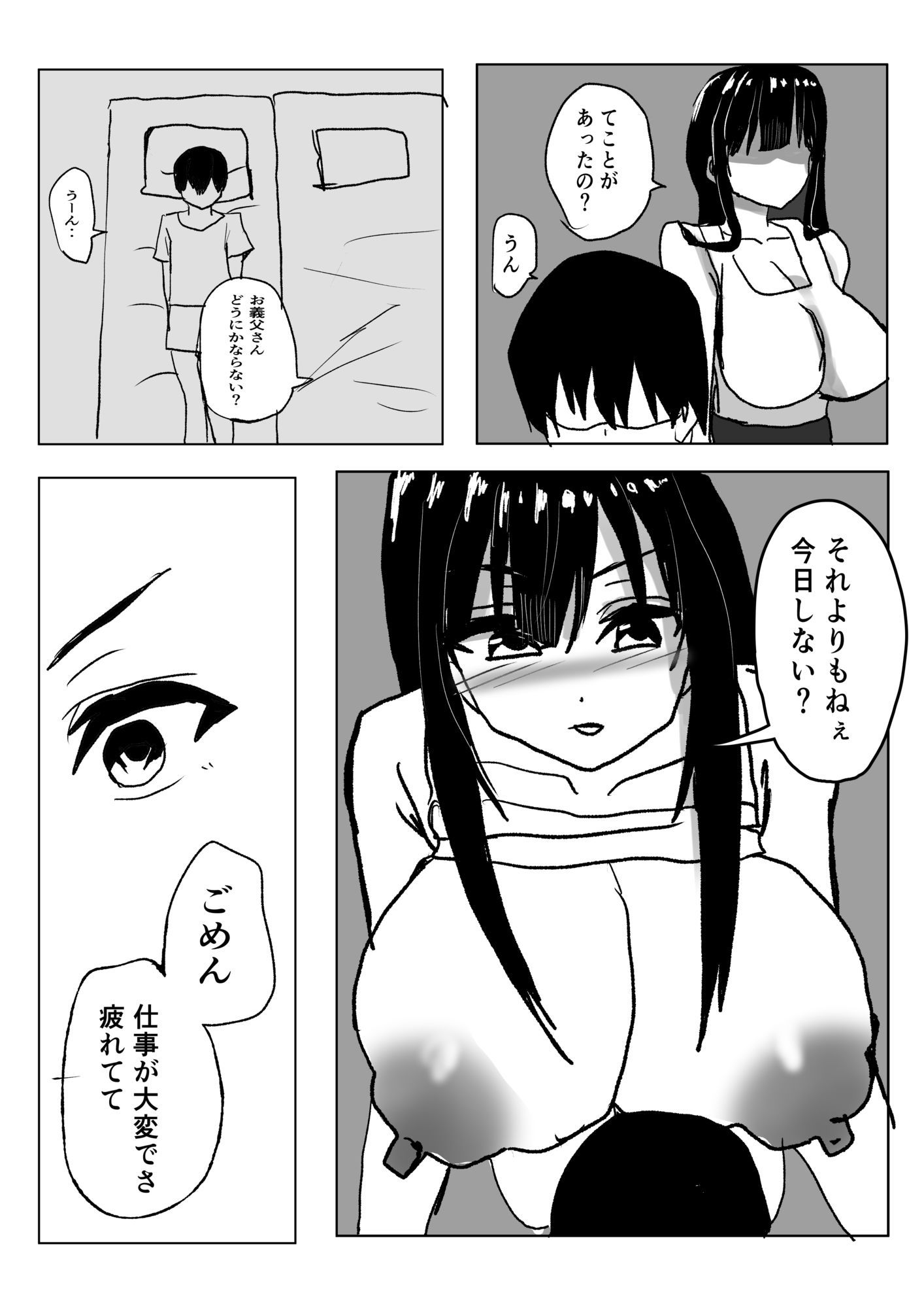 デカ乳人妻がお義父さんに寝とられる話 サンプル5ページ目