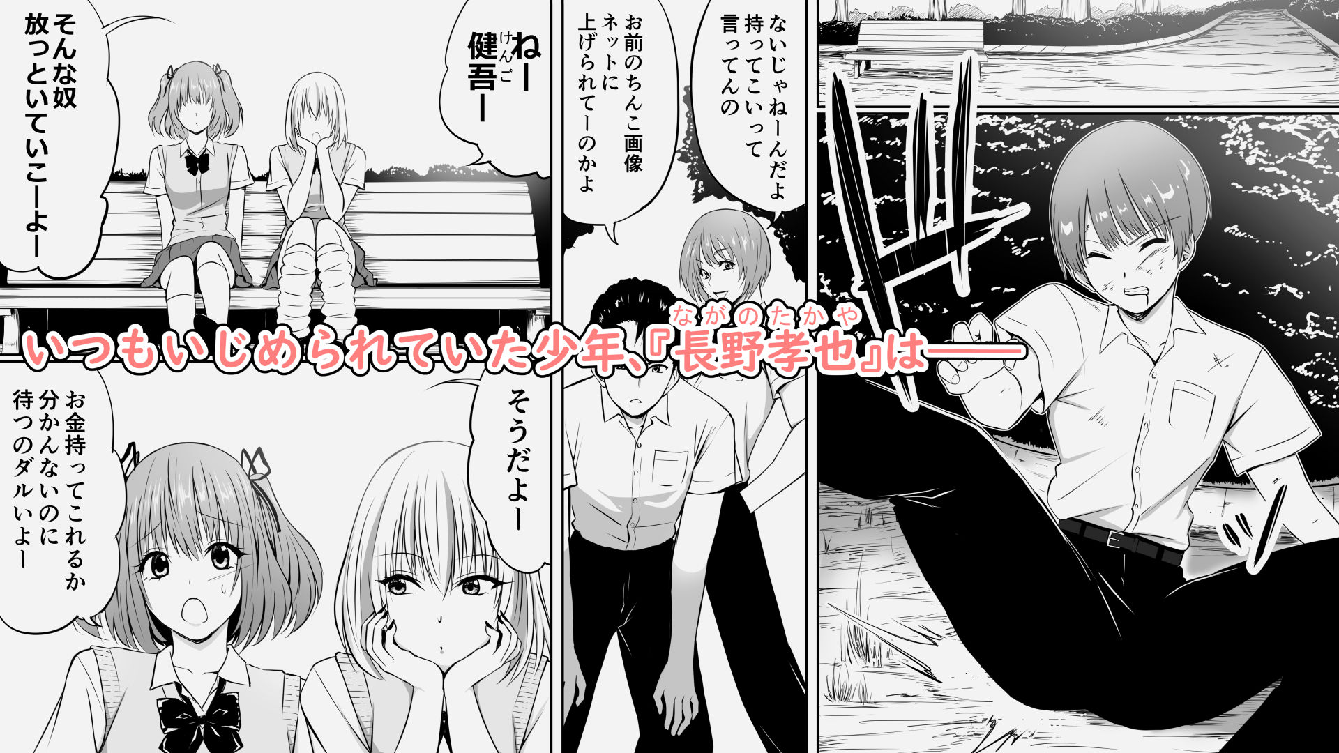 いじめの復讐の為に洗脳怪人の力を手に入れた俺が魔法少女を倒すまで サンプル1ページ目
