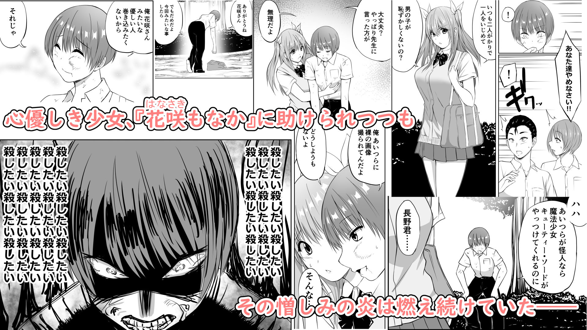 いじめの復讐の為に洗脳怪人の力を手に入れた俺が魔法少女を倒すまで サンプル2ページ目