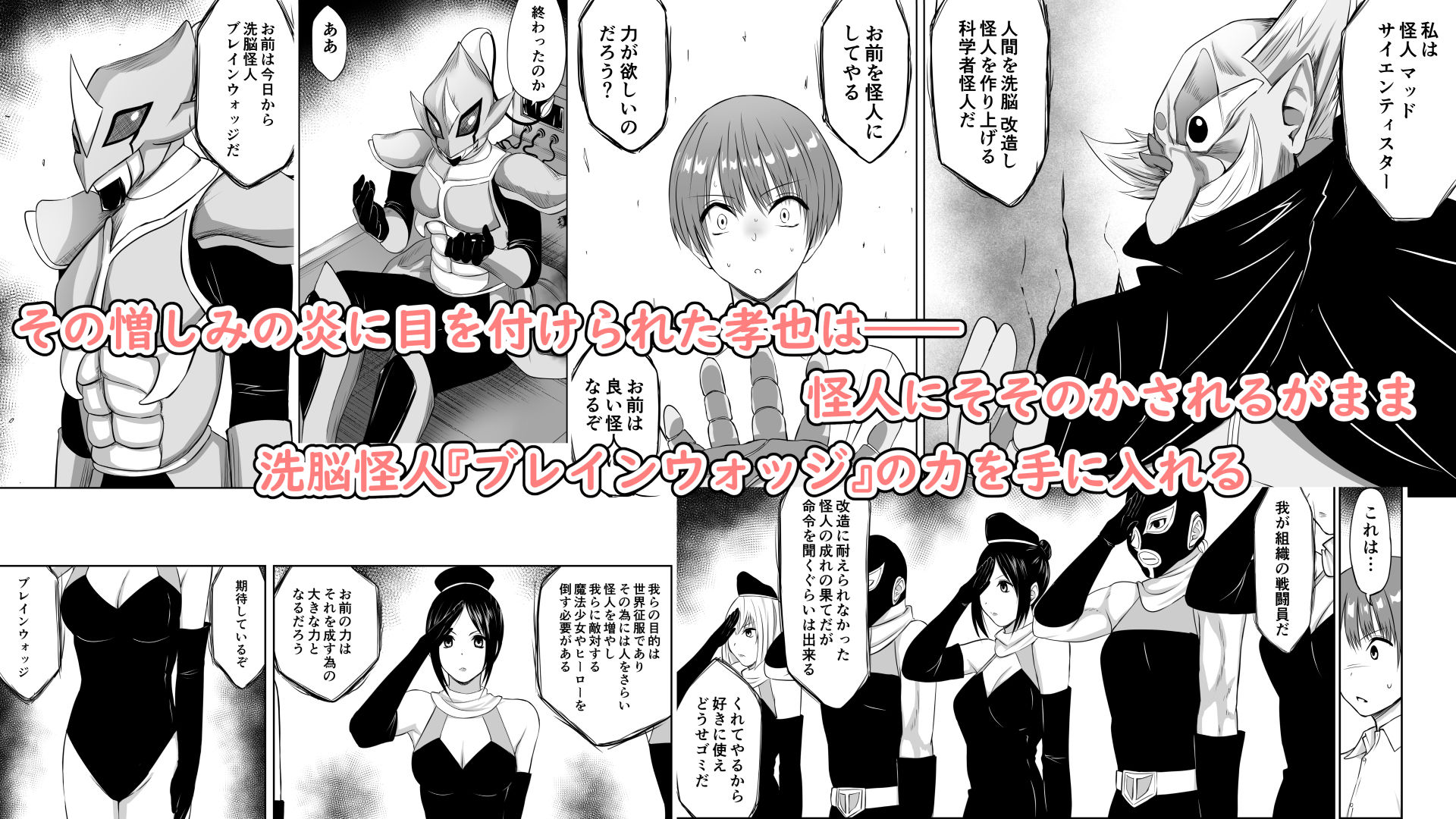 いじめの復讐の為に洗脳怪人の力を手に入れた俺が魔法少女を倒すまで サンプル3ページ目