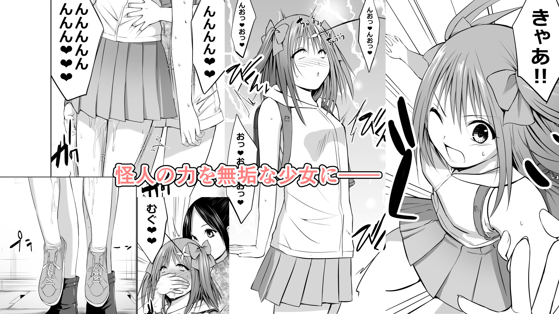 いじめの復讐の為に洗脳怪人の力を手に入れた俺が魔法少女を倒すまで サンプル5ページ目