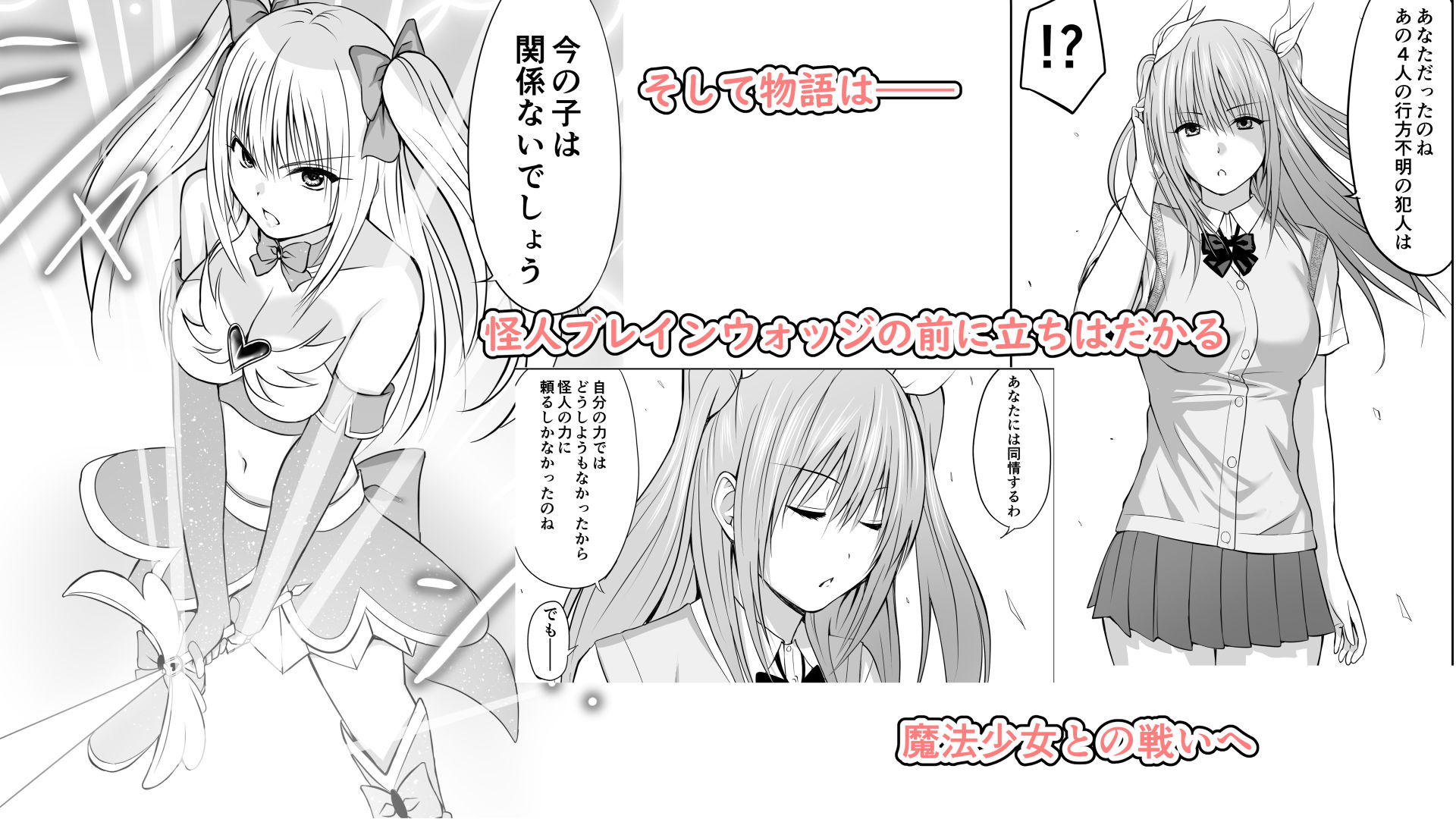 いじめの復讐の為に洗脳怪人の力を手に入れた俺が魔法少女を倒すまで サンプル9ページ目