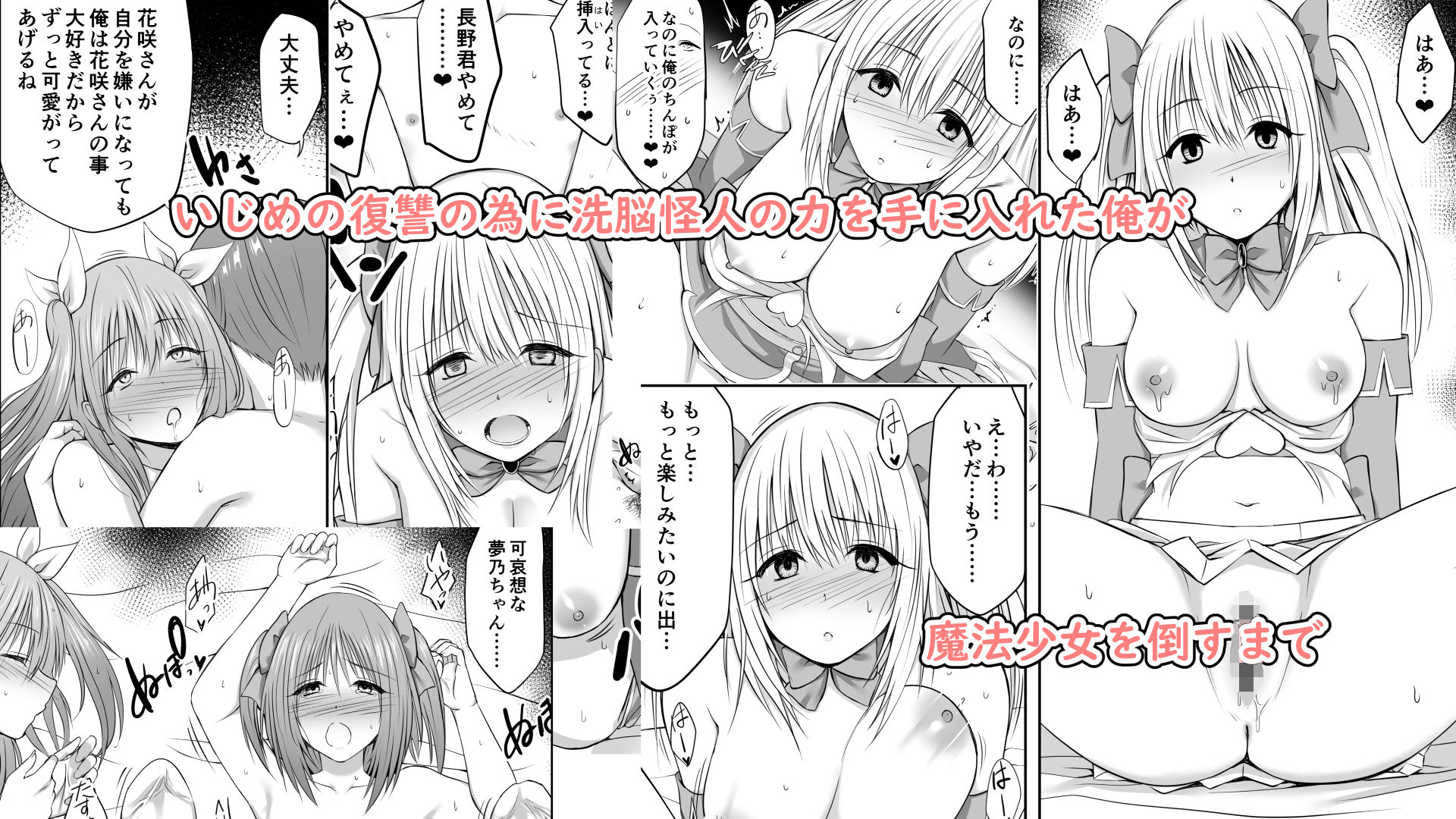 いじめの復讐の為に洗脳怪人の力を手に入れた俺が魔法少女を倒すまで サンプル10ページ目