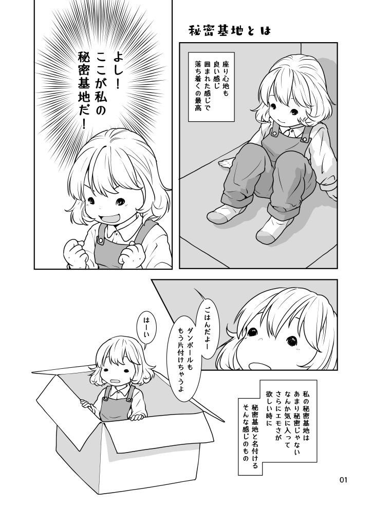 秘密基地 サンプル1ページ目
