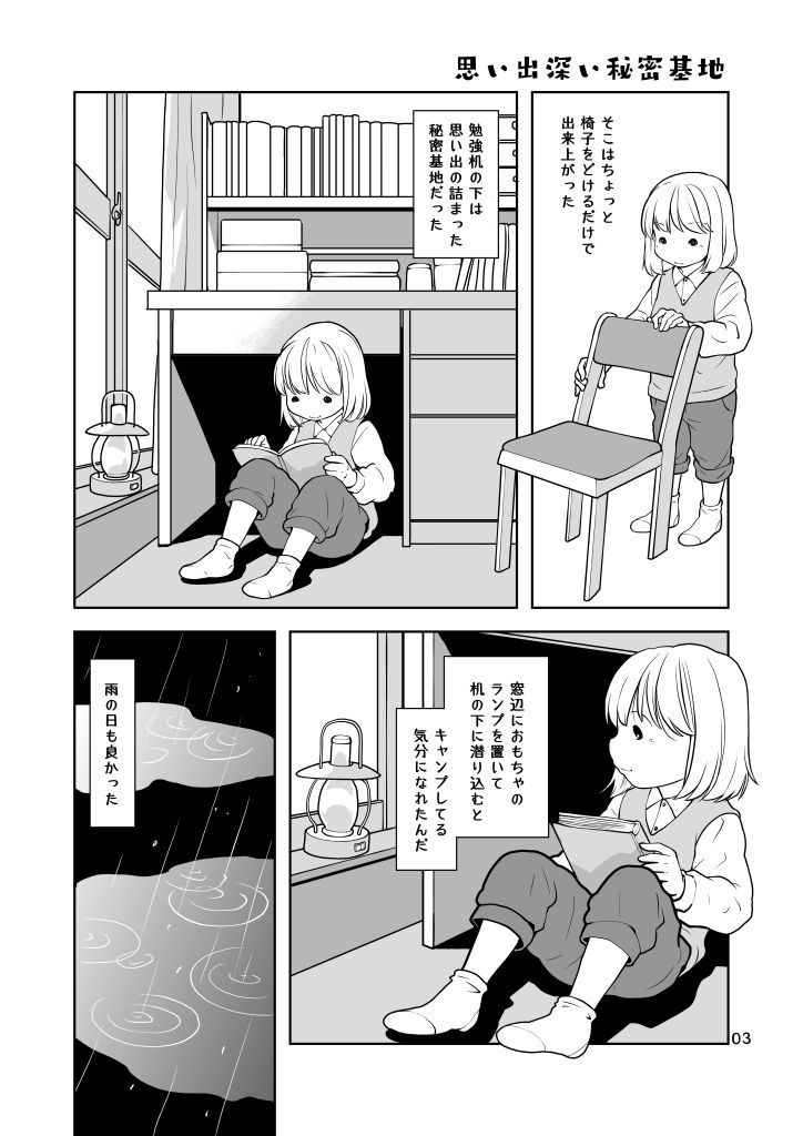 秘密基地 サンプル3ページ目