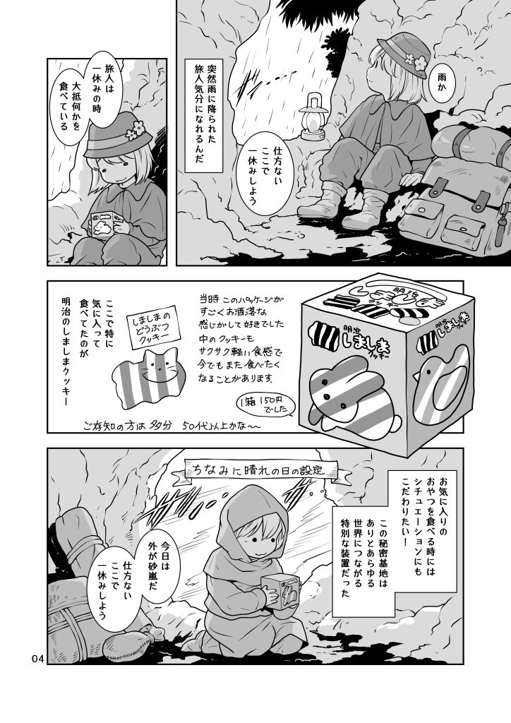 秘密基地 サンプル4ページ目