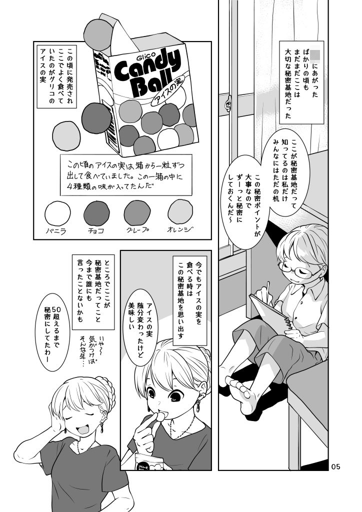 秘密基地 サンプル5ページ目
