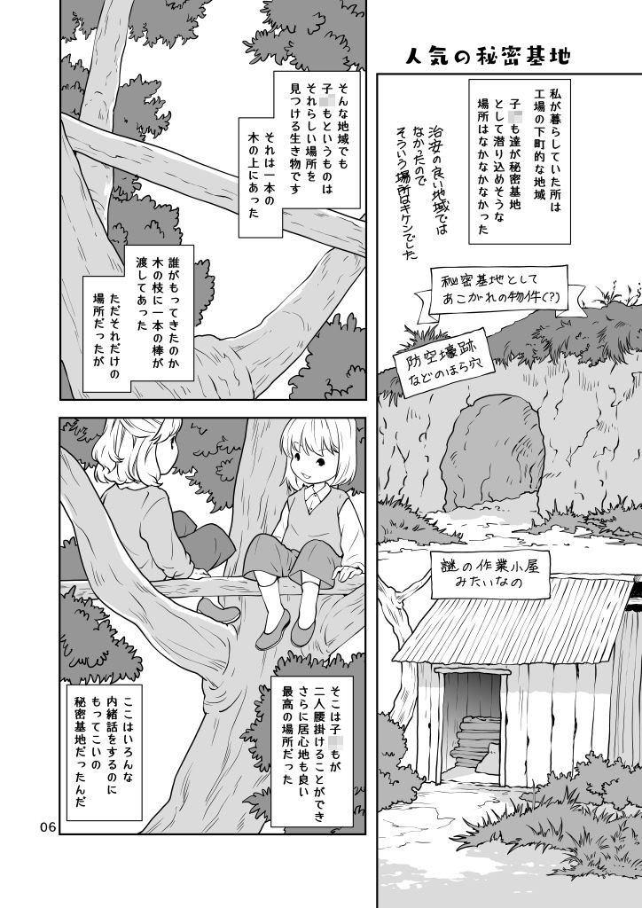 秘密基地 サンプル6ページ目
