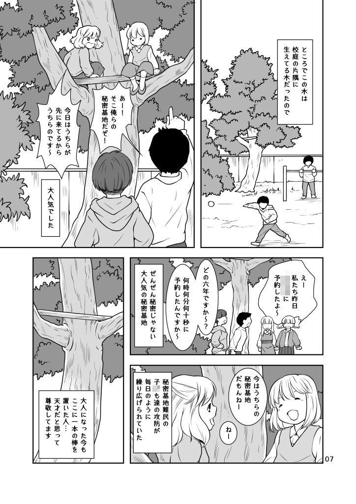 秘密基地 サンプル7ページ目