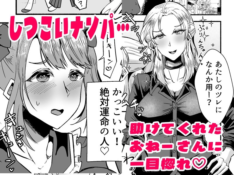 ふたなりイケメンおねーさんとラブラブになる本〜まずはペットからお願いします〜 サンプル1ページ目