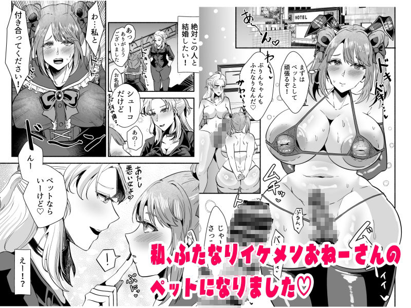 ふたなりイケメンおねーさんとラブラブになる本〜まずはペットからお願いします〜 サンプル2ページ目
