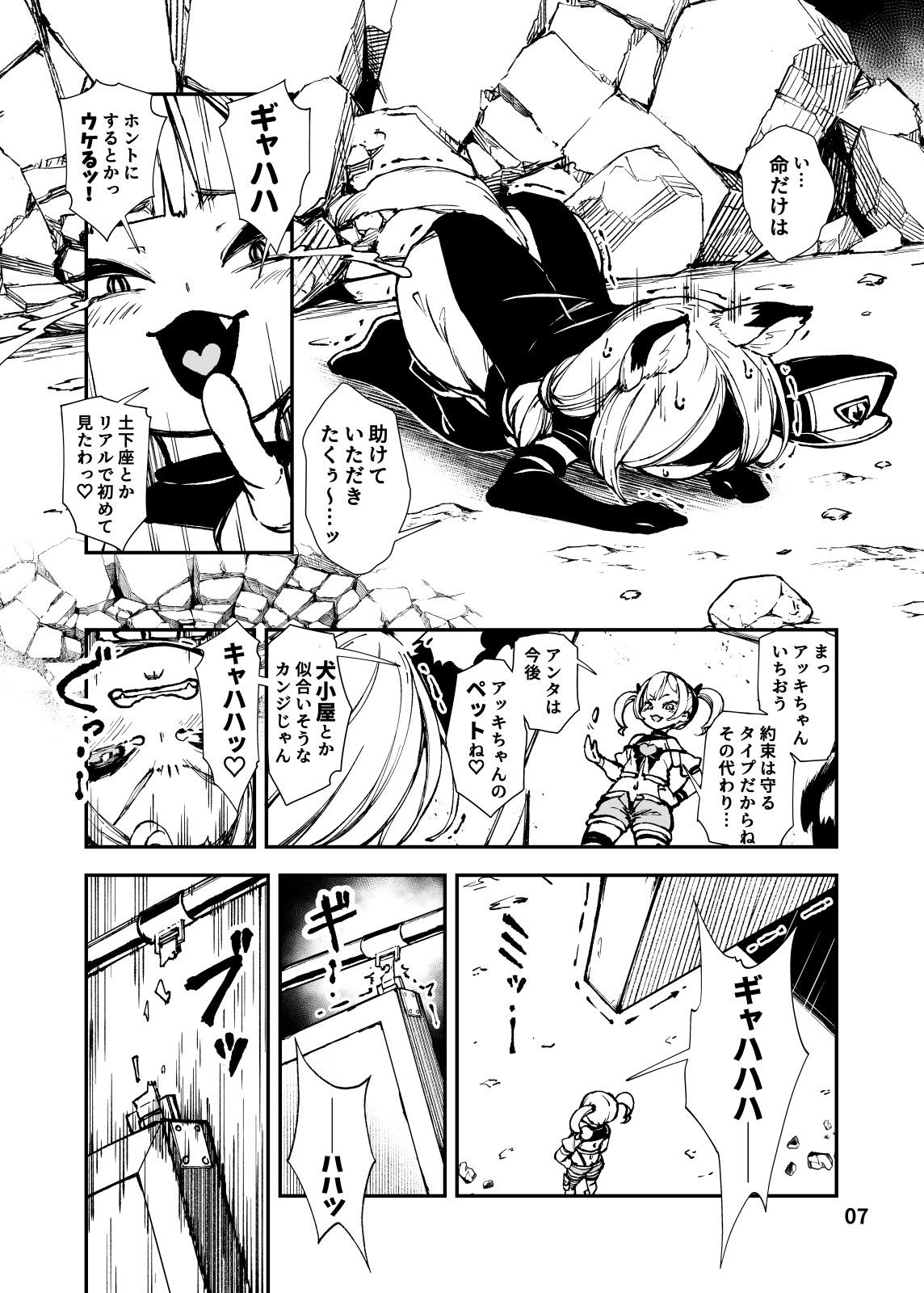 最恐メス〇キちゃんの戦闘員化改造工程 サンプル1ページ目