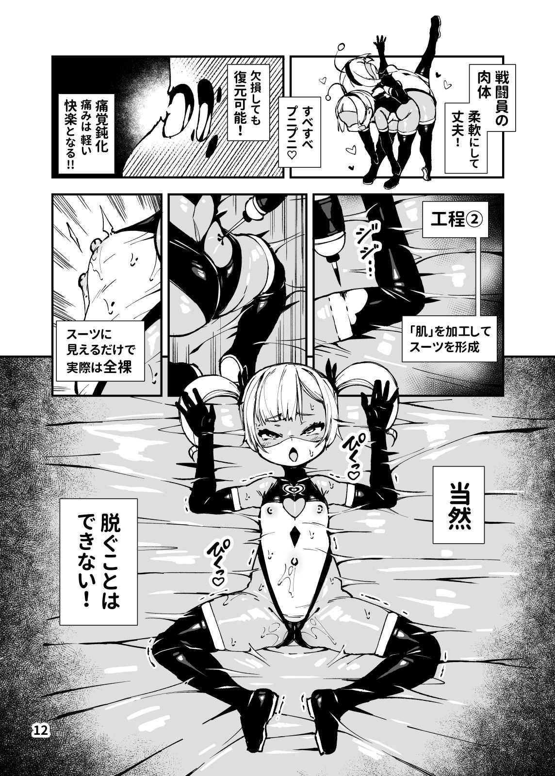 最恐メス〇キちゃんの戦闘員化改造工程 サンプル3ページ目