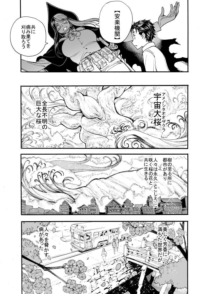相川画狂 読み切り作品 1 桜狩りの嵐 サンプル2ページ目