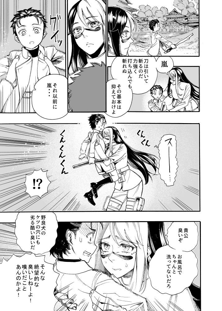 相川画狂 読み切り作品 1 桜狩りの嵐 サンプル3ページ目