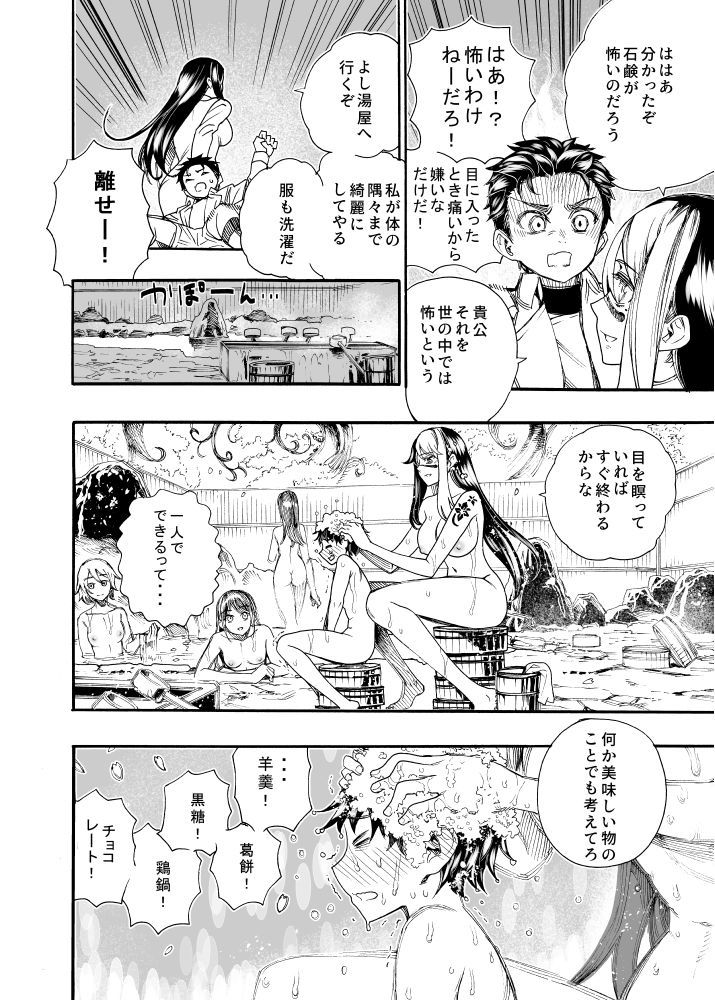 相川画狂 読み切り作品 1 桜狩りの嵐 サンプル4ページ目