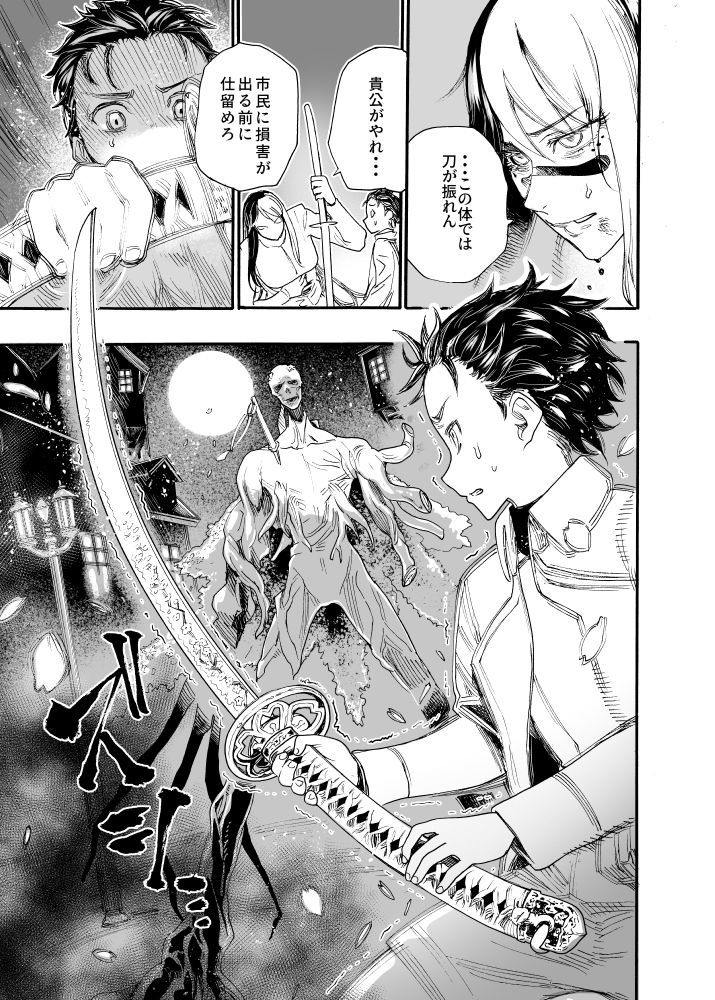 相川画狂 読み切り作品 1 桜狩りの嵐 サンプル5ページ目