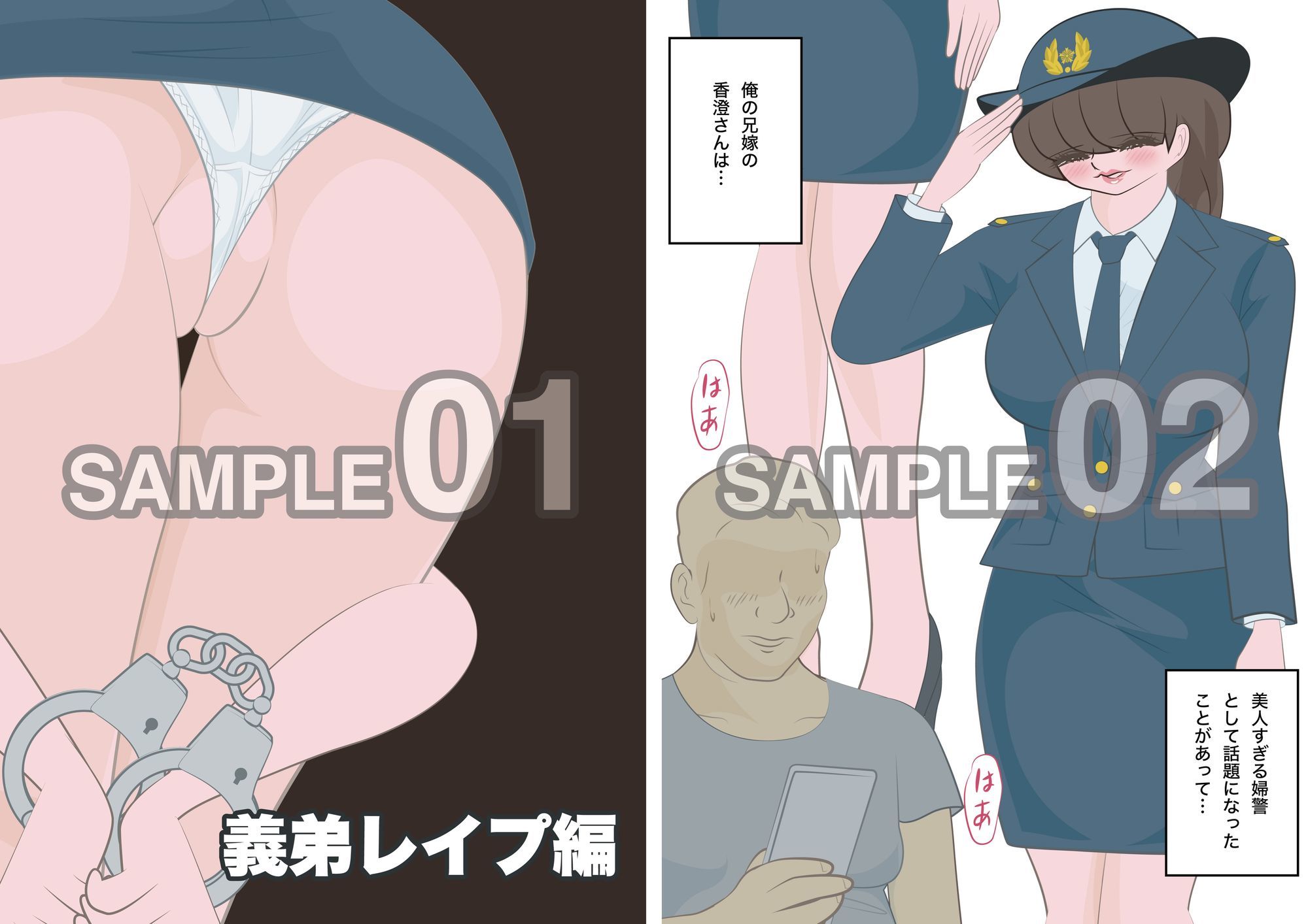 NTR物語（11）綾川香澄｜婦警の妻が弟に犯●れ露出パトロールする姿を見ながら｜前編｜義弟レ●プ編・交通指導編 サンプル2ページ目
