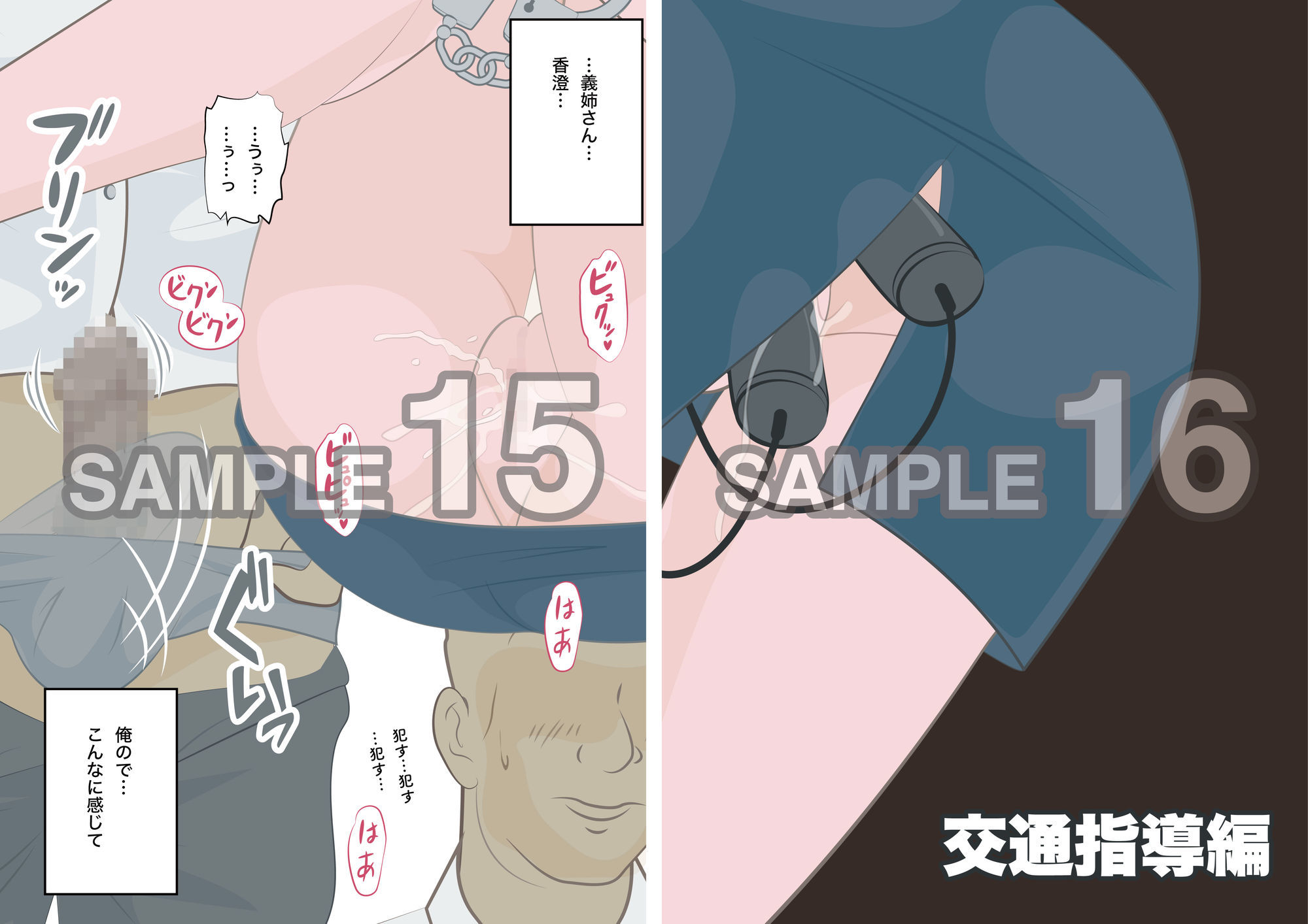 NTR物語（11）綾川香澄｜婦警の妻が弟に犯●れ露出パトロールする姿を見ながら｜前編｜義弟レ●プ編・交通指導編 サンプル9ページ目