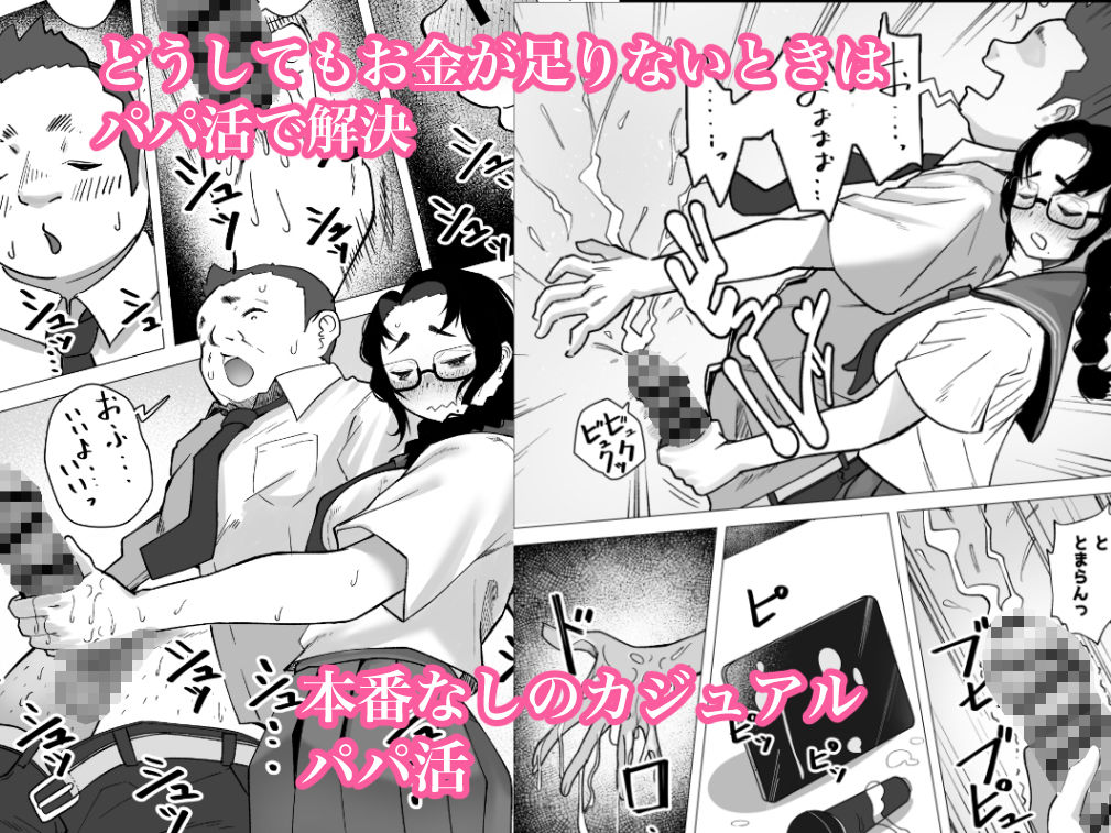 地味巨乳が推しのためにパパ活する話 サンプル2ページ目