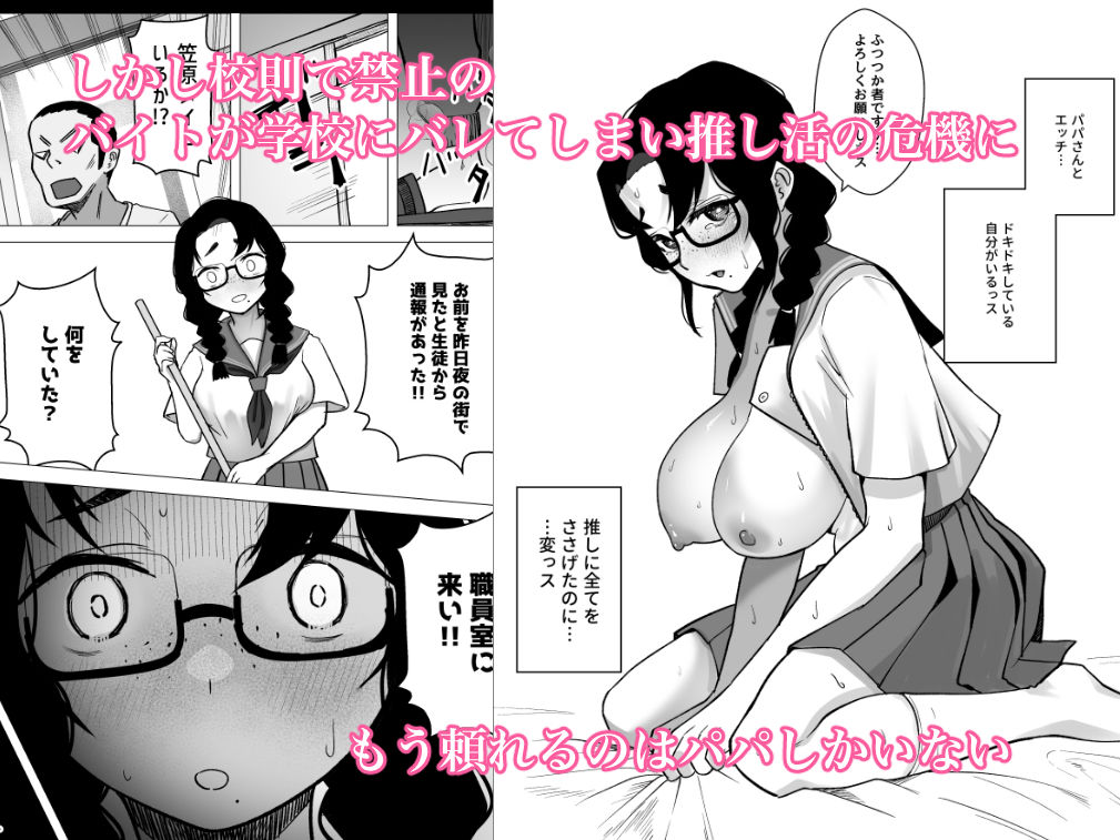 地味巨乳が推しのためにパパ活する話 サンプル3ページ目