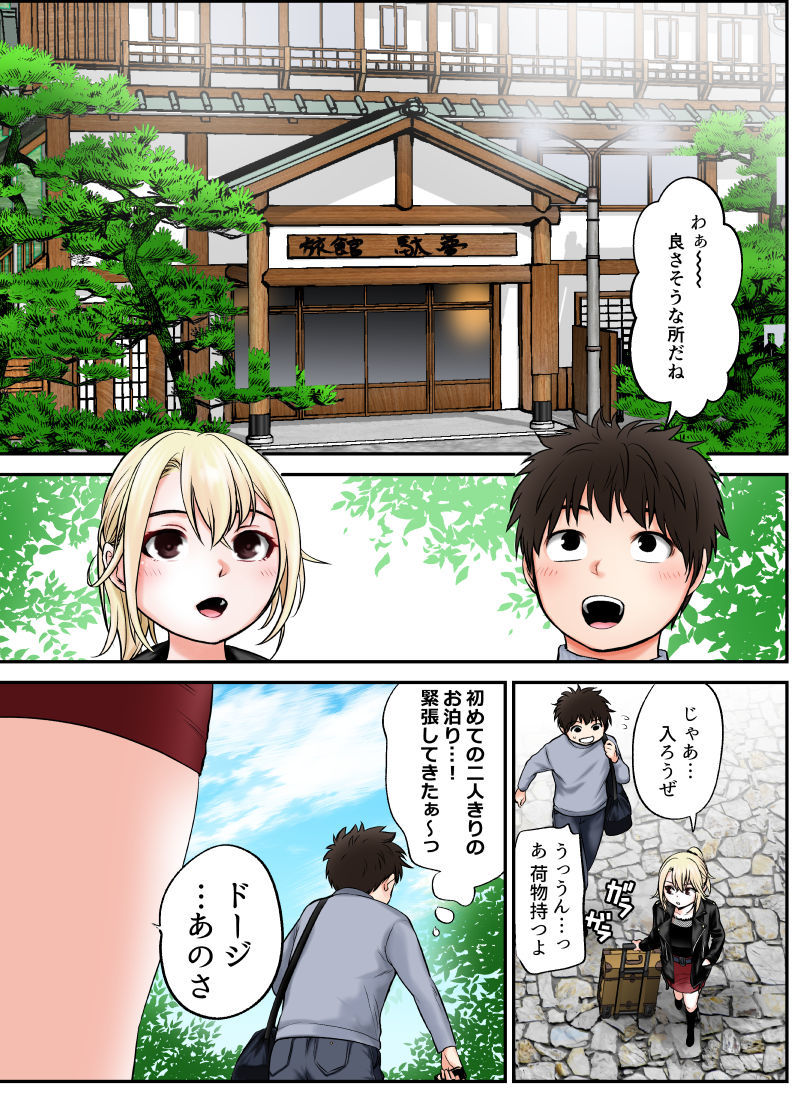 ヤンキー娘とお友達から始めてみた〜大人の温泉旅行編〜（上） サンプル1ページ目