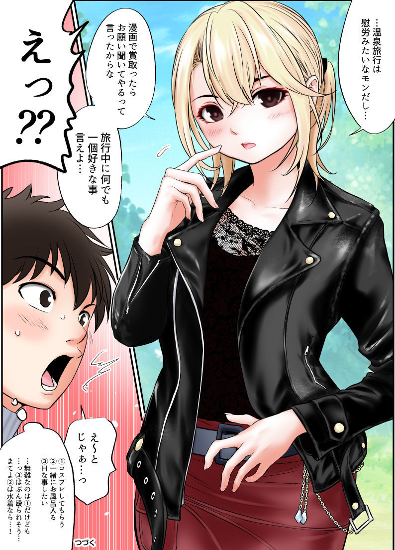 ヤンキー娘とお友達から始めてみた〜大人の温泉旅行編〜（上） サンプル2ページ目