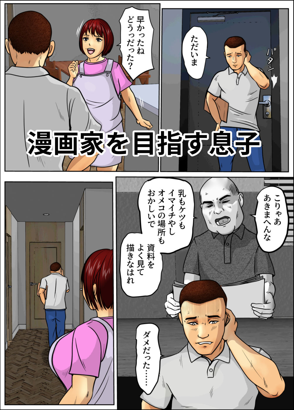 漫画家志望の息子と支える母 サンプル2ページ目