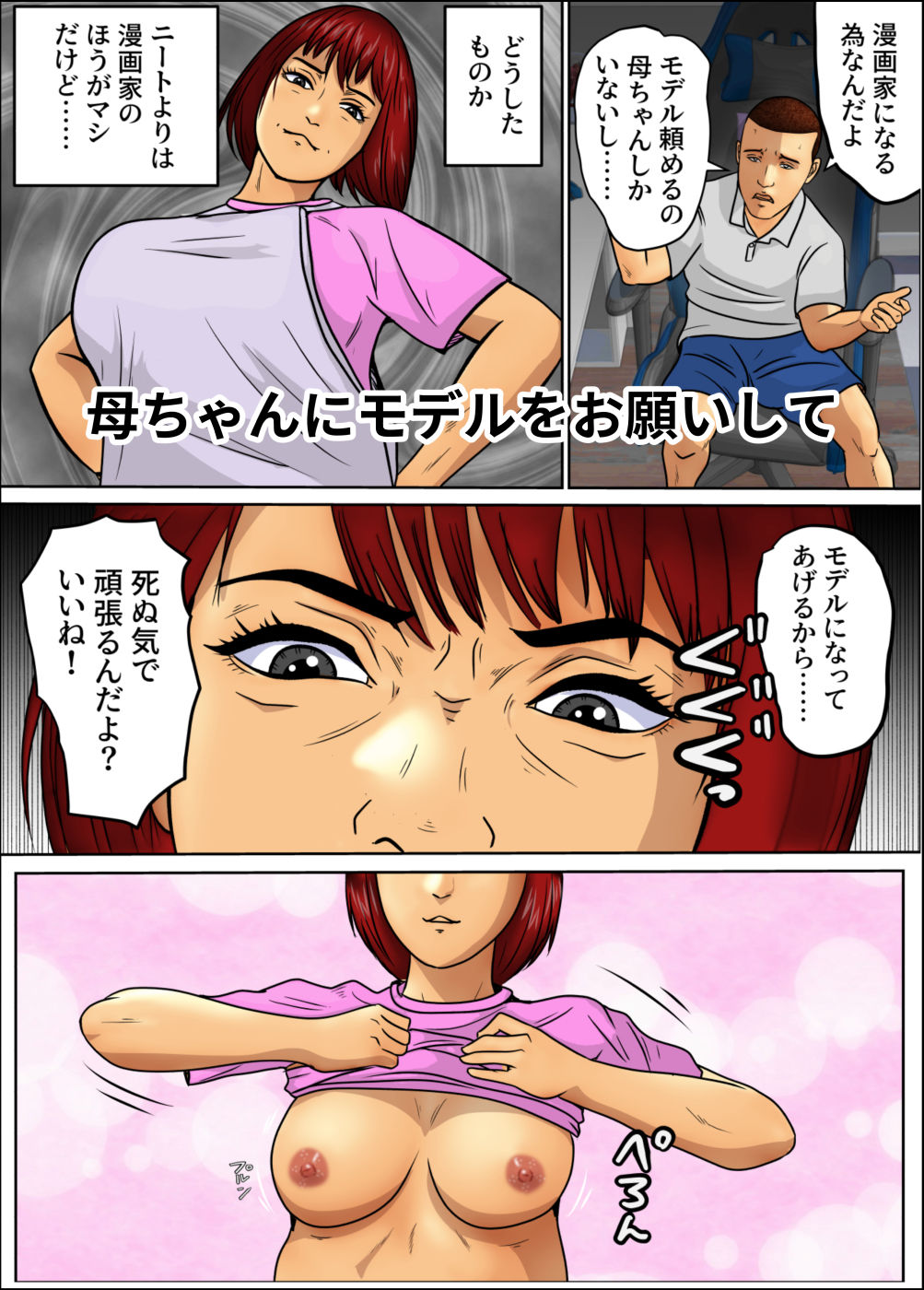 漫画家志望の息子と支える母 サンプル3ページ目