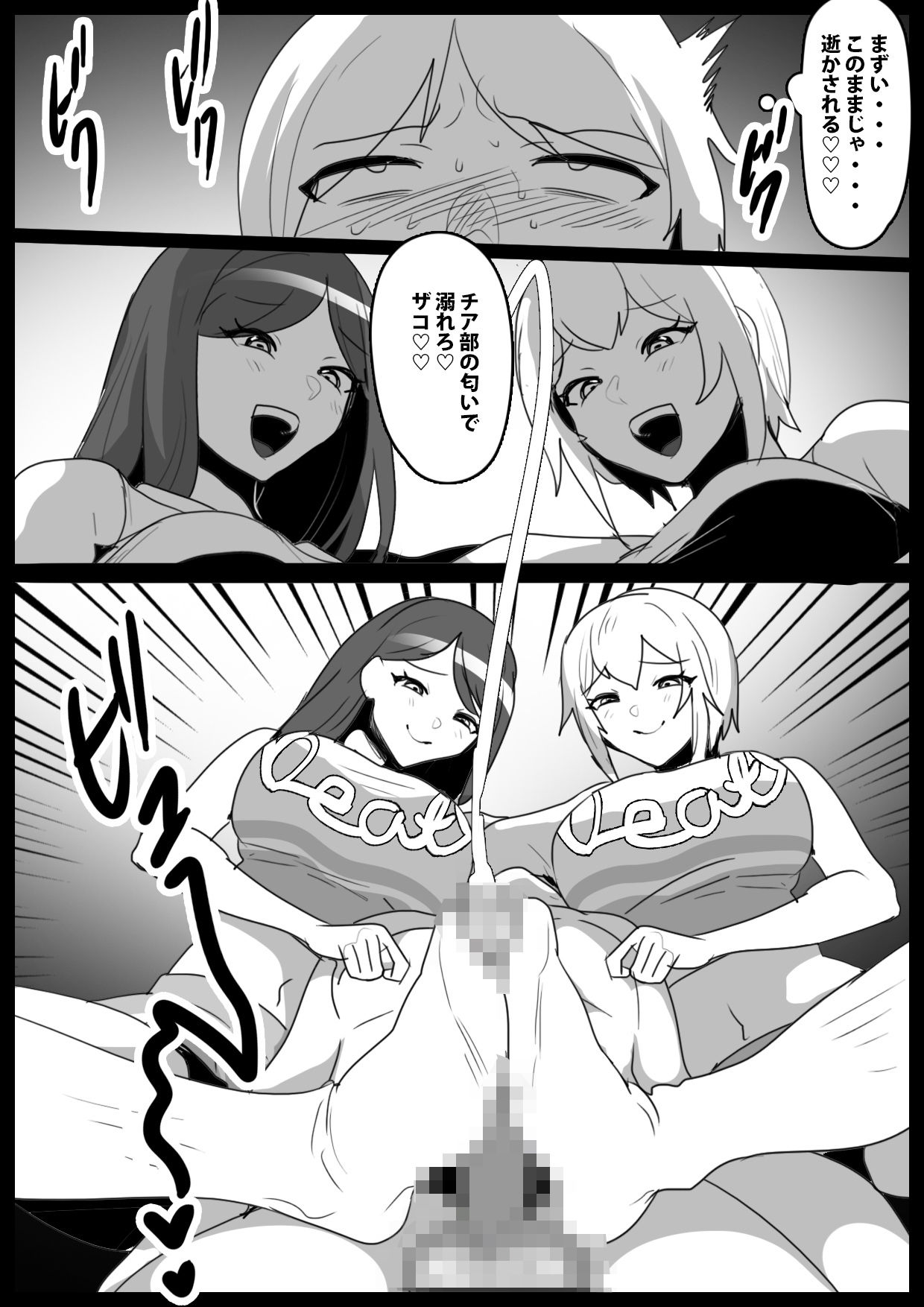 Girls Beat！ ぷらす vsシズク＆ミア サンプル2ページ目