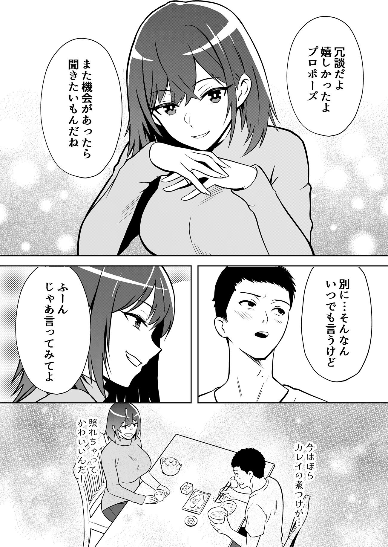 新妻物語コミック版 サンプル1ページ目