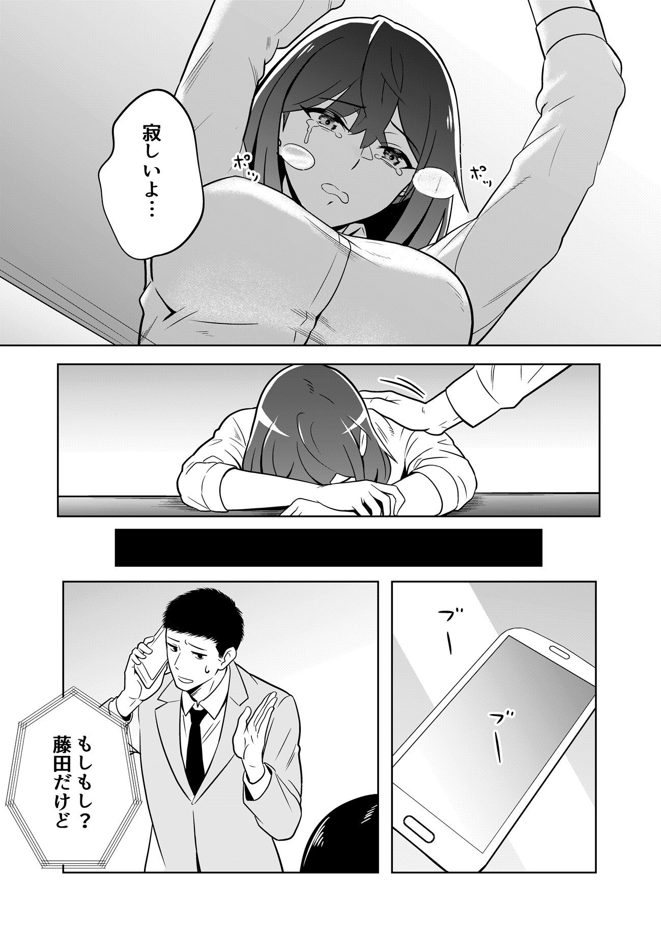 新妻物語コミック版 サンプル2ページ目