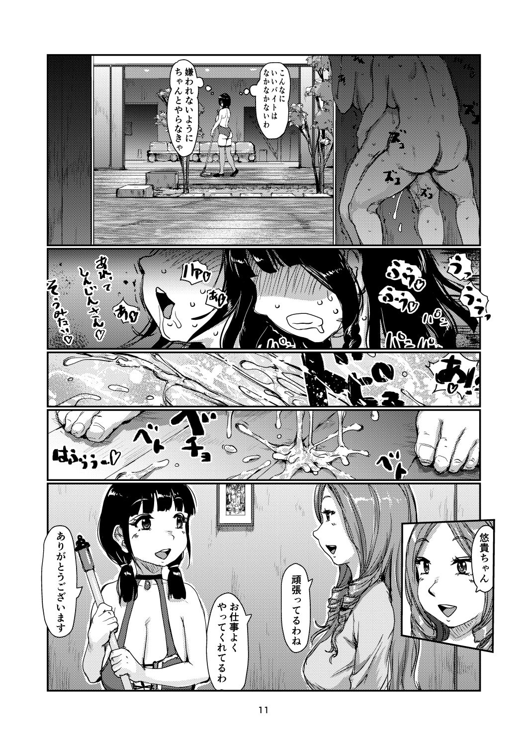 ふたなりちゃんの高額バイト サンプル3ページ目