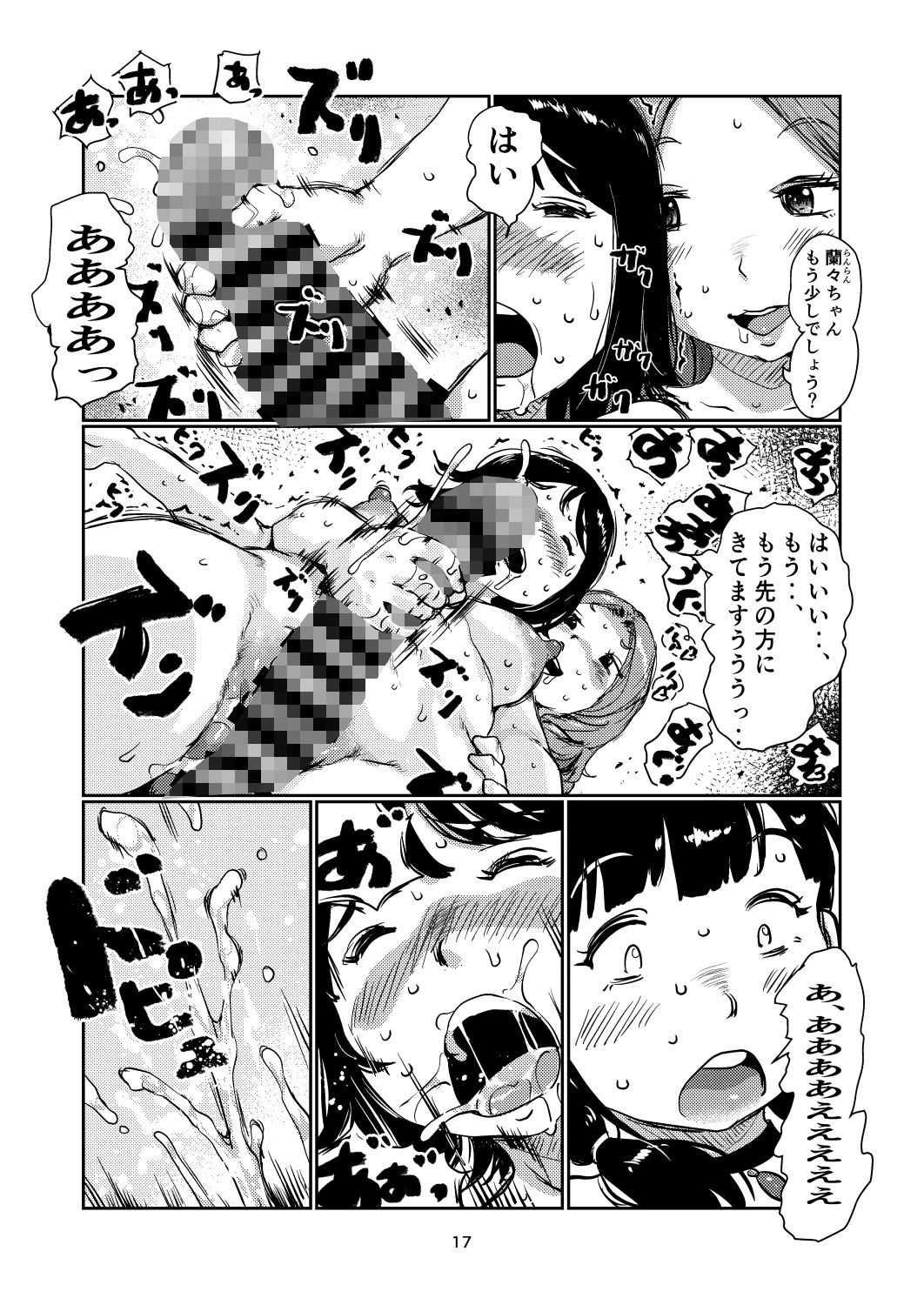 ふたなりちゃんの高額バイト サンプル4ページ目
