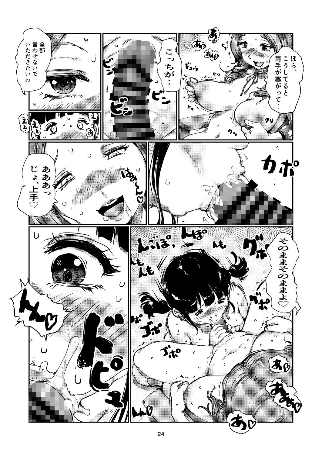 ふたなりちゃんの高額バイト サンプル8ページ目