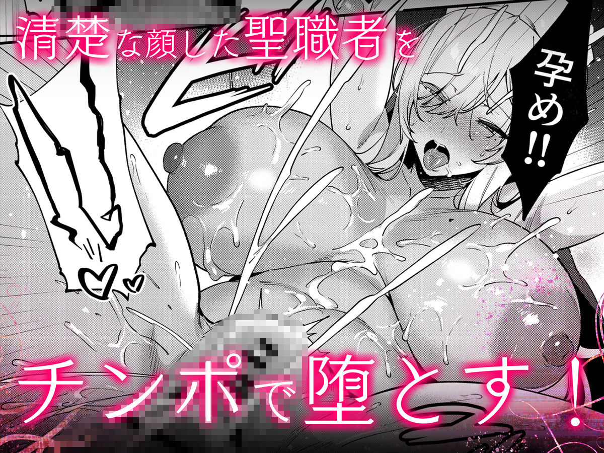 鬼畜勇者と神官さん  冒険中にハメられまくる隠れマゾ聖職者の痴態記録 サンプル6ページ目