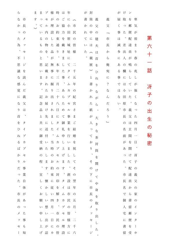 人妻冴子・輪●遊戯〜舞い降りた淫乱天使  第19巻 サンプル3ページ目