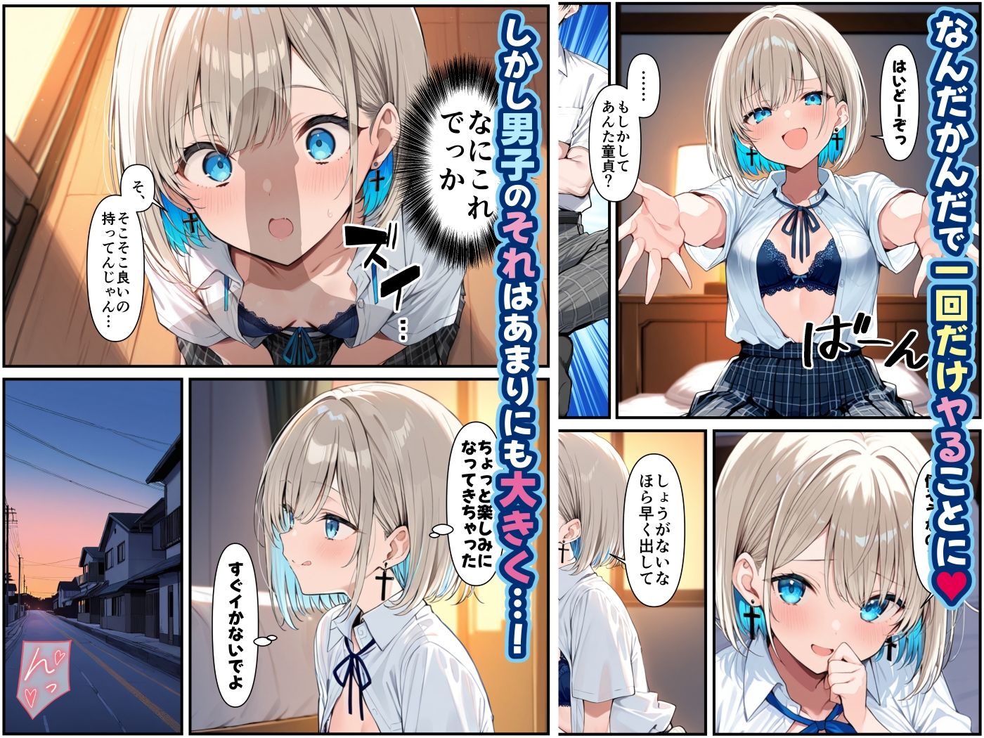 絶倫童貞が傷心ギャルを慰めたら サンプル2ページ目