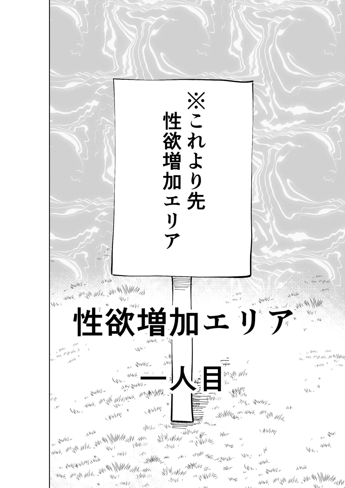 性欲増加エリア サンプル2ページ目