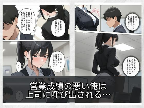 気が強いOLの爆乳女上司を寝取った話 サンプル2ページ目