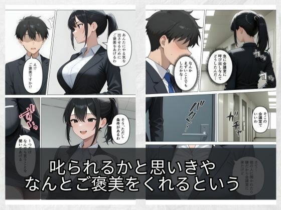 気が強いOLの爆乳女上司を寝取った話 サンプル3ページ目