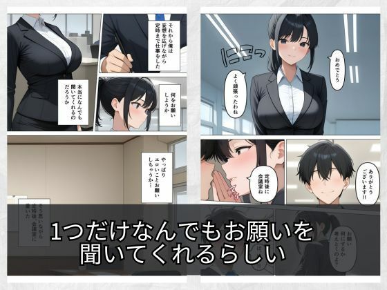 気が強いOLの爆乳女上司を寝取った話 サンプル5ページ目