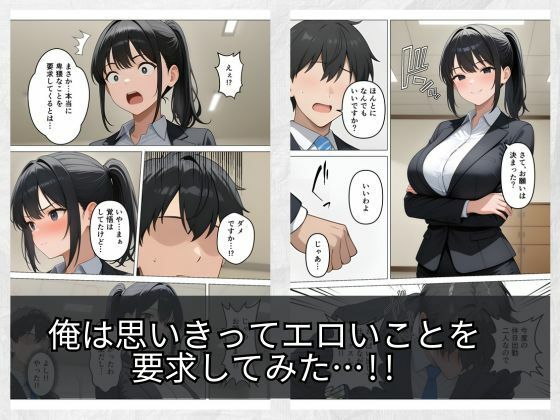 気が強いOLの爆乳女上司を寝取った話 サンプル6ページ目