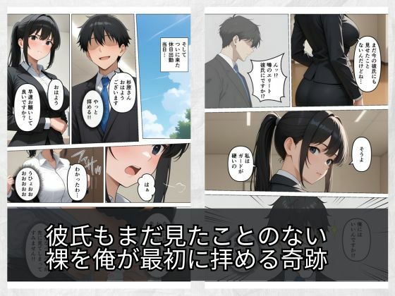 気が強いOLの爆乳女上司を寝取った話 サンプル7ページ目