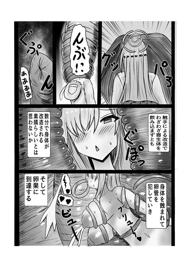 FGO＆ブルーアーカイブ漫画総集編 サンプル5ページ目