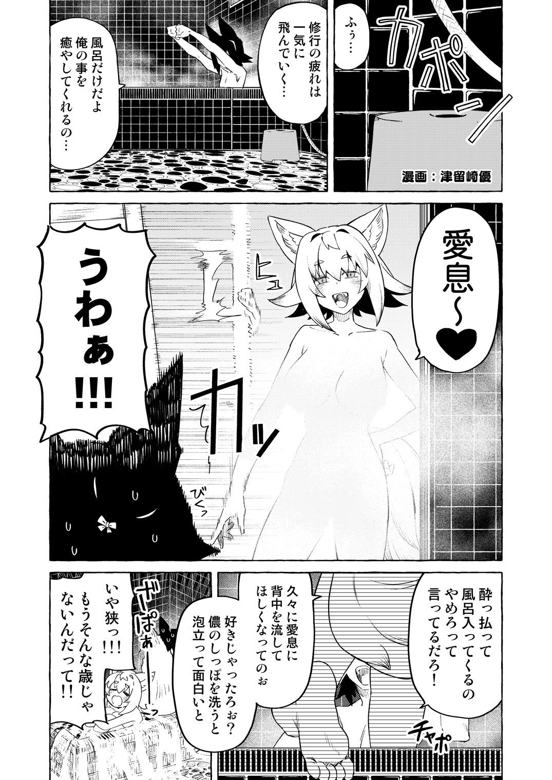 狐鳴紺子郎の合同誌なんて存在するわけないじゃん 狐鳴紺子郎二次創作同人誌（公認） サンプル3ページ目