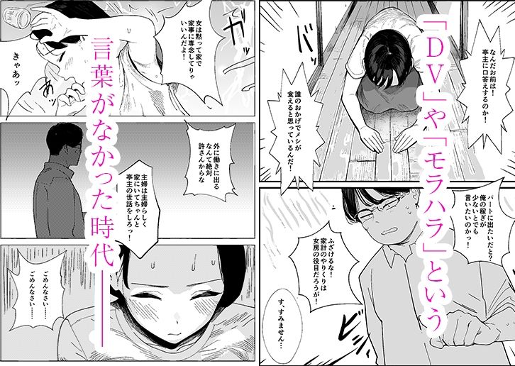昭和の時代に許されていた事  専業主婦  たゆ子 サンプル1ページ目
