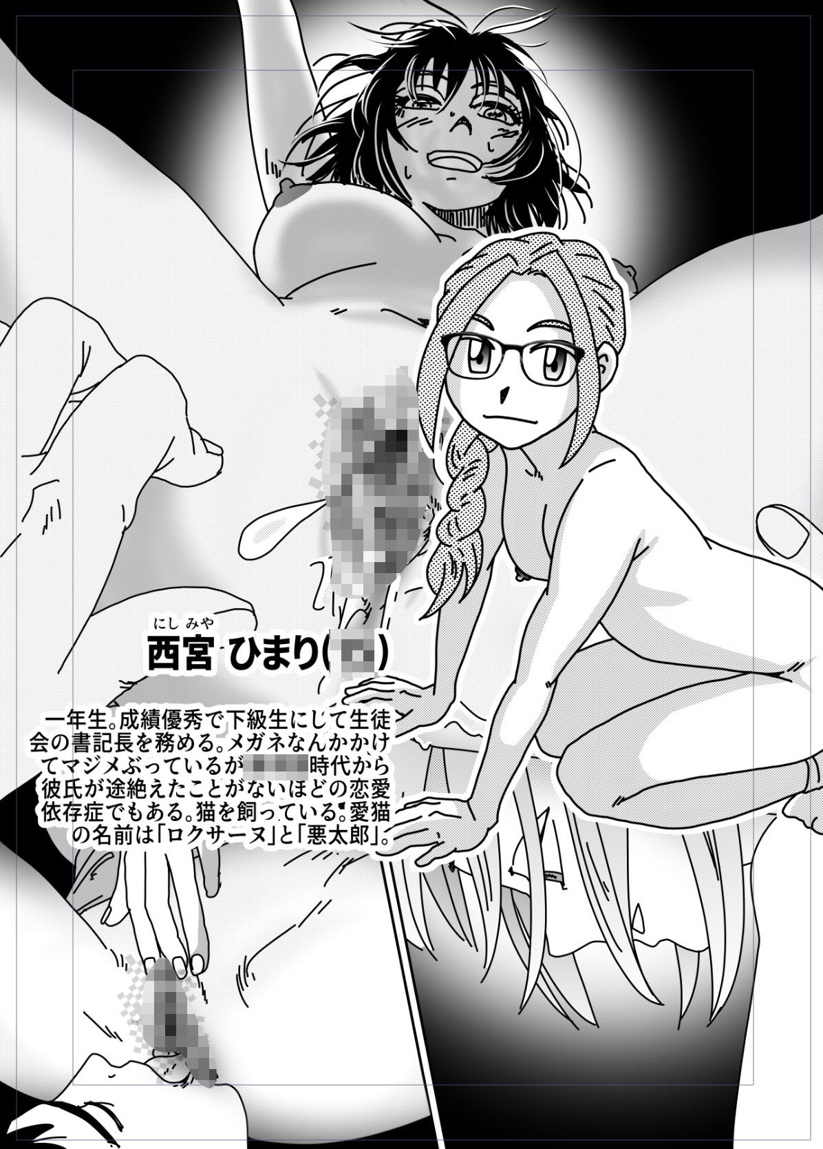 神宿さんには逆らうな サンプル2ページ目