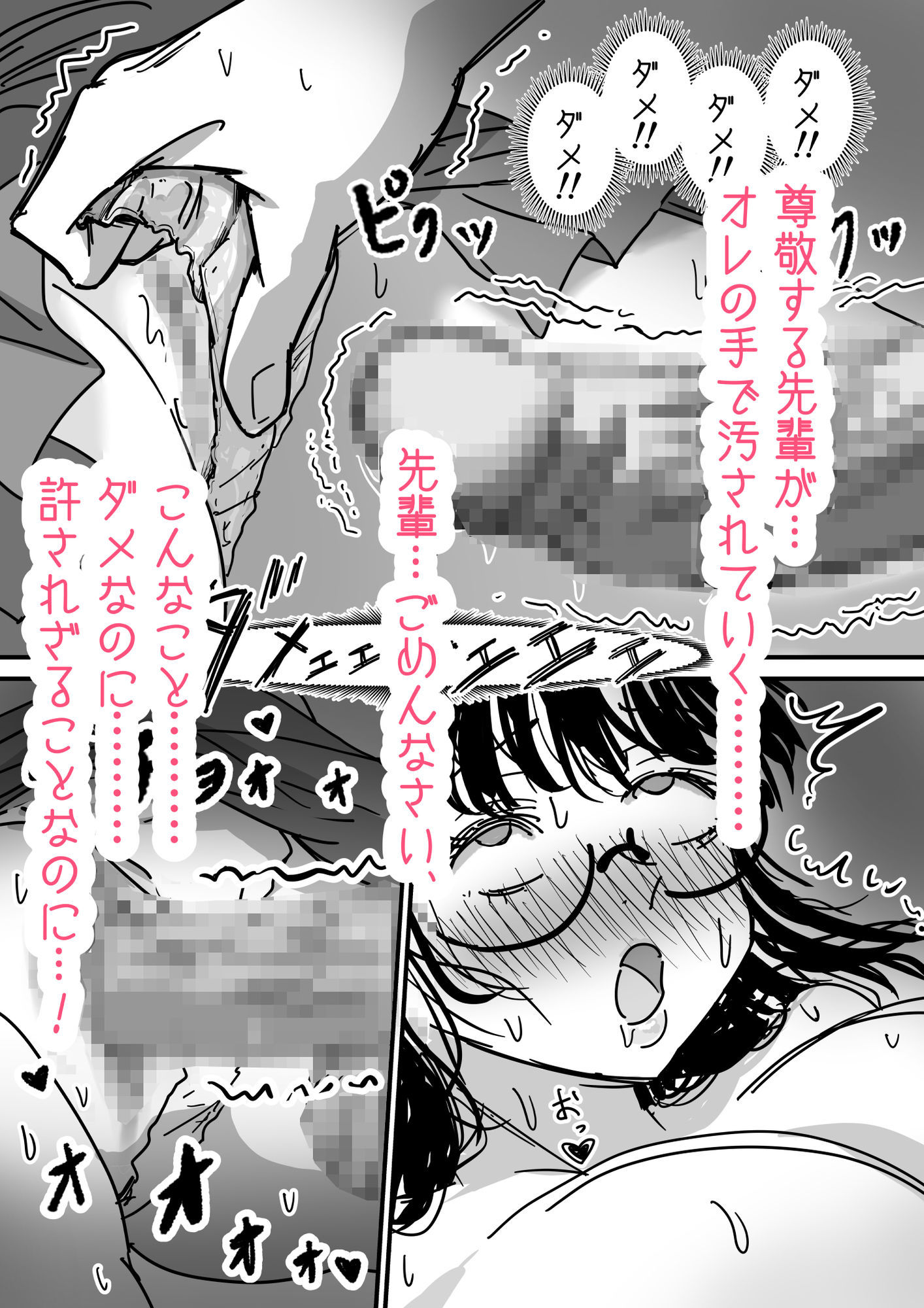 清楚な先輩を乱すと罪悪感で興奮する サンプル5ページ目