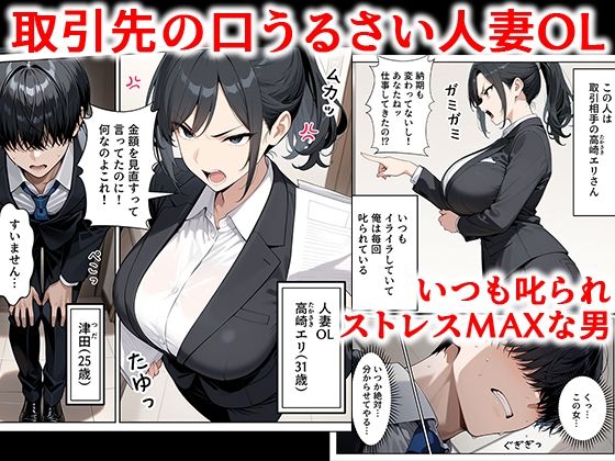 取引先の人妻OLを催●アプリで寝取りました サンプル1ページ目
